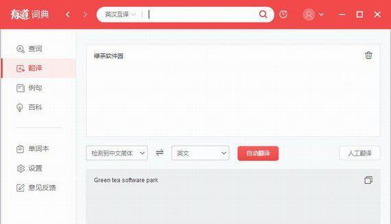 有道桌面词典最新版截图1