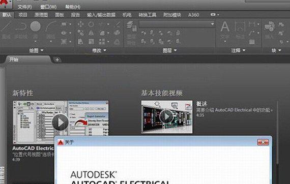 autocadelectrical2016截图1