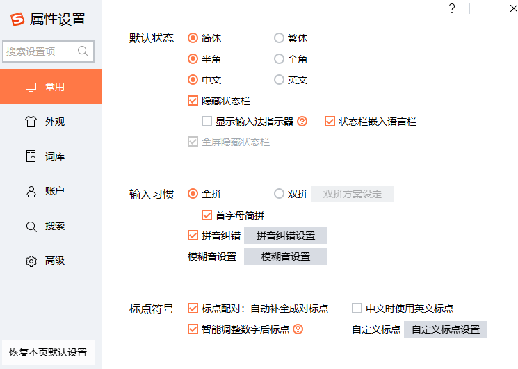 输入法搜狗截图1