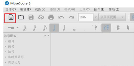 MuseScore(制谱软件)