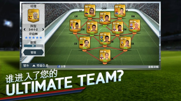 fifa15中文手机版截图4