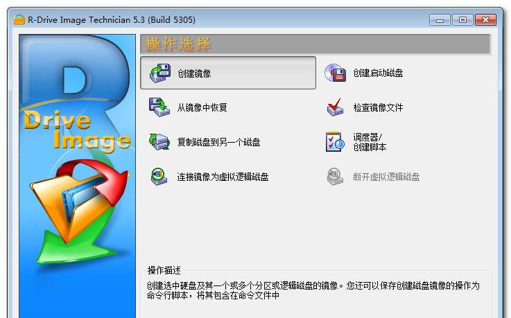 r-driveimagetechnicianportable截图1