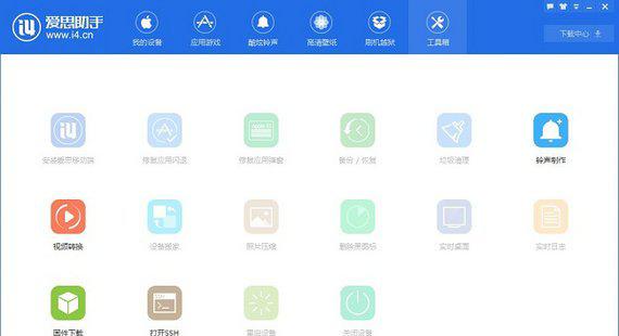 i4助手官方下载电脑版