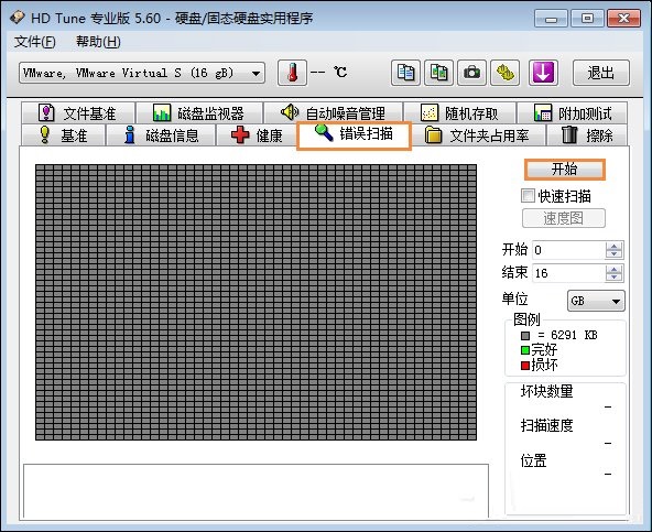 hdtune5.0中文专业版截图1