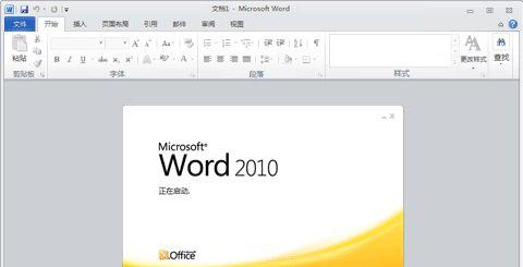 word2010官方版截图1
