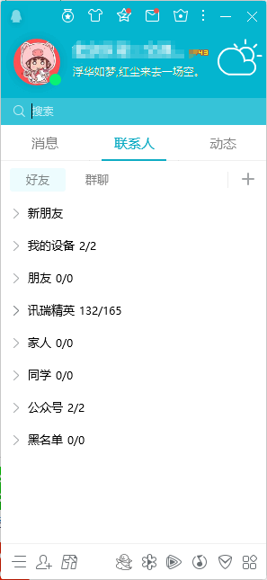 qq2019最新版官方截图1