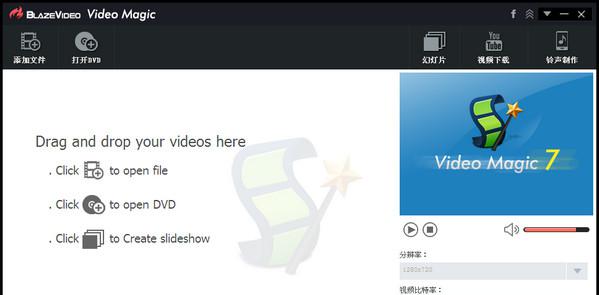 BlazeVideoMagicV7.0正式版截图1