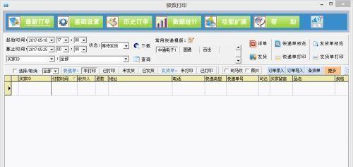极致打印截图1
