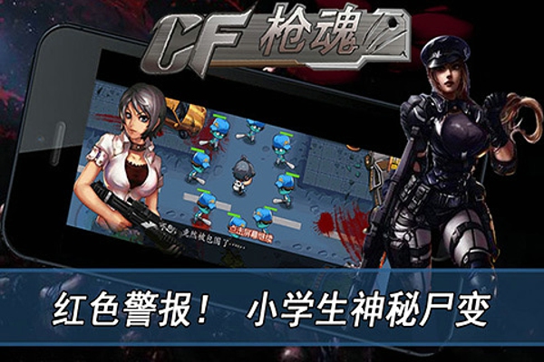 CF枪魂僵尸围城免费版截图2