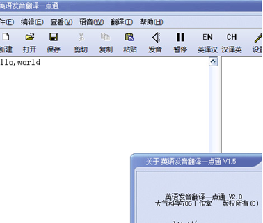 英语发音翻译一点通