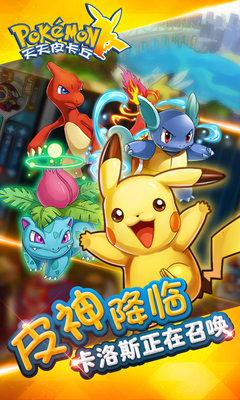 天天皮卡丘截图4
