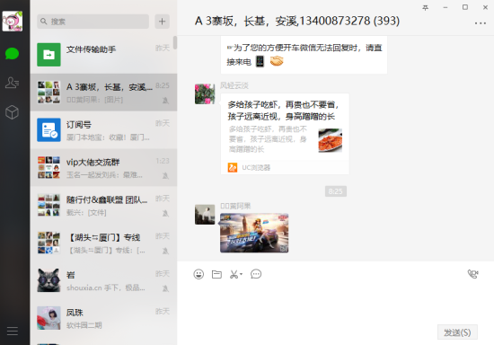 pc版微信截图1