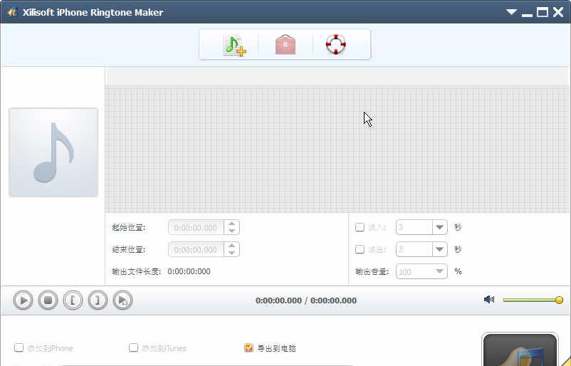 XilisoftiPhoneRingtongMaker截图1