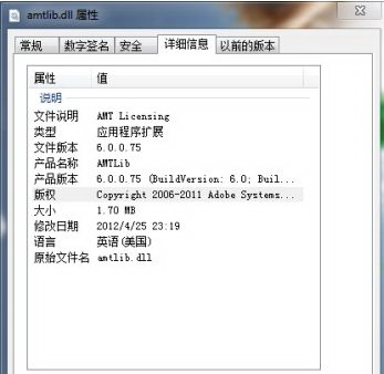 amtlib.dll破解补丁截图1