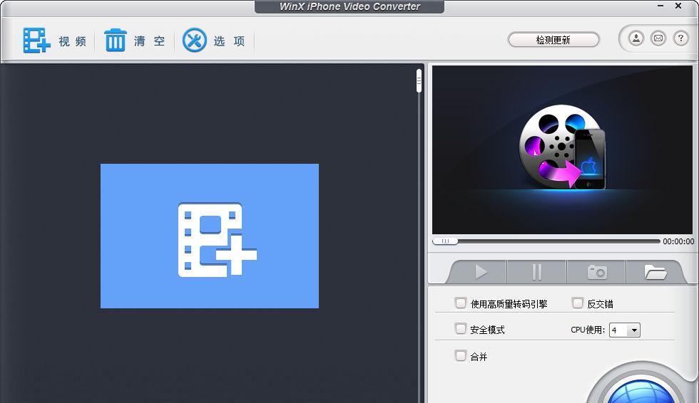 WinXiPhoneVideoConverterv5.5.0简繁体中文注册版截图1