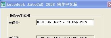 cad2008注册机64位截图1
