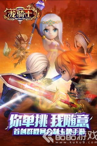 新龙骑士ol截图2