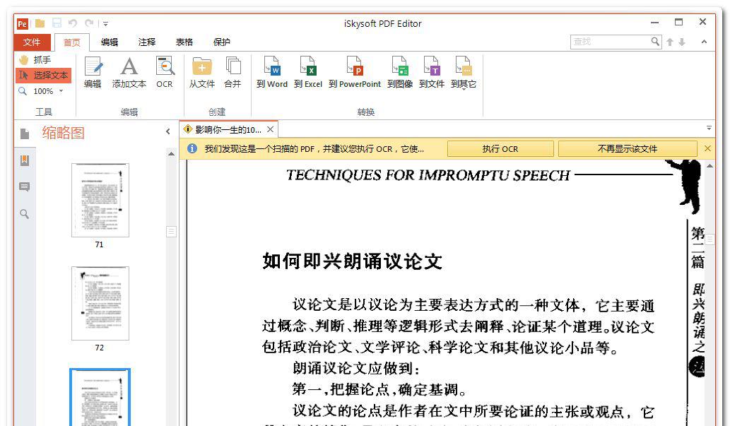 iSkysoft PDF Editor & OCR Plugin v4.0.1.3 中文汉化破解版