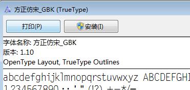 方正仿宋gbk字体002