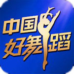 中国好舞蹈 v1.0.0605 手机版 