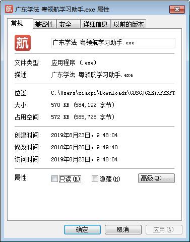 广东省国家工作人员学法考试平台截图1
