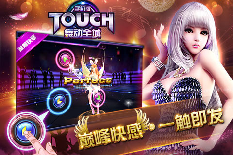 touch舞动全城修改器截图3