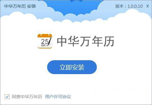 中华万年历pc版截图1