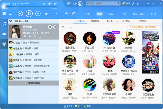 酷狗音乐2013截图1