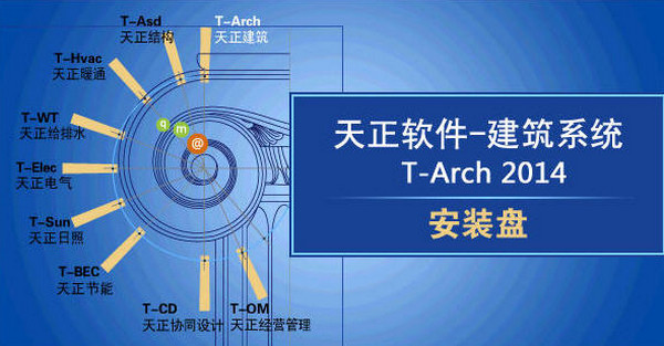 cad天正插件截图1