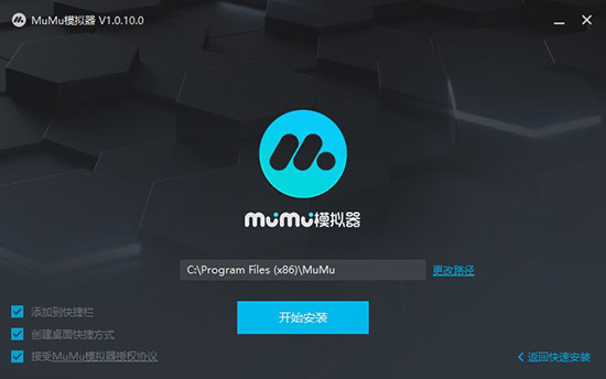 网易mumu模拟器截图1