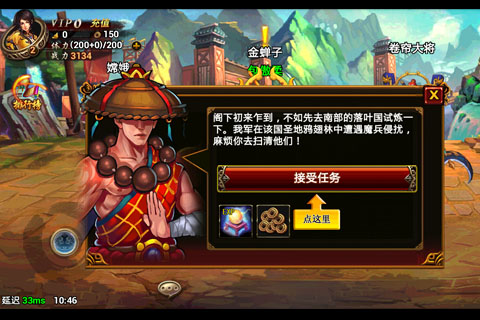 怒斩西游截图1