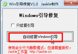 win10引导修复工具03