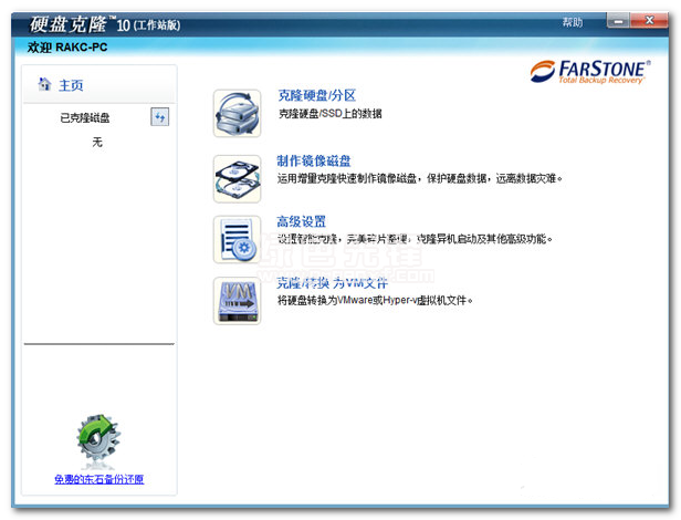 farstonedrivecloneportable截图1