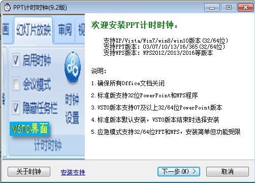 ppt计时器插件01