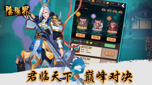 阴阳界手游截图2