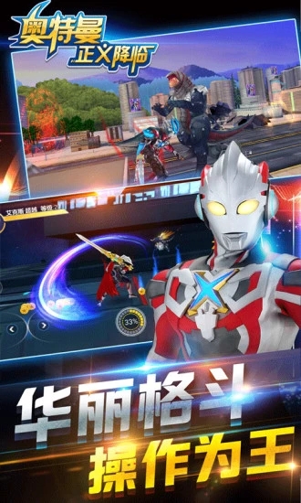奥特曼正义降临截图3