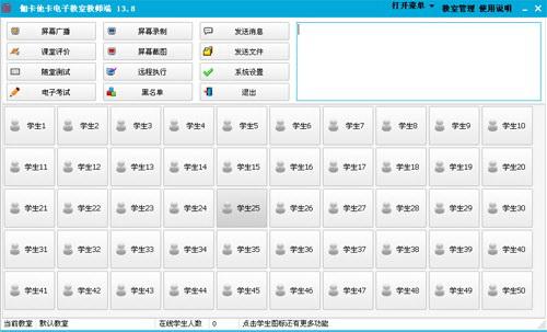 伽卡他卡电子教室教师端(虚拟网络教室软件)截图1