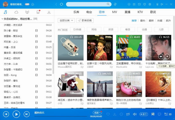 酷狗音乐播放器电脑版截图1