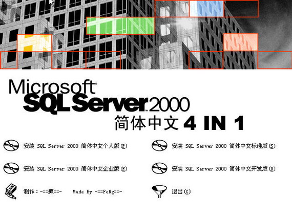 sql2000个人版截图1