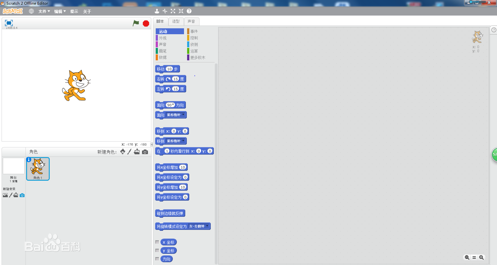 scratch2.0中文版03