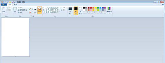 win7画图工具截图1
