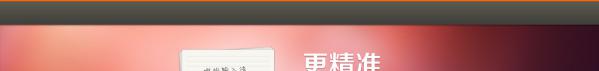 搜狗输入法forLinux截图1