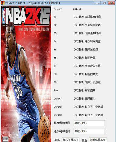 nba2k15修改器截图1