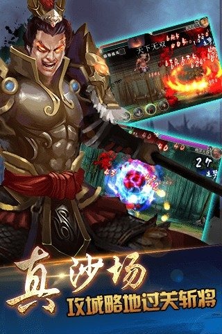 斗战三国截图3
