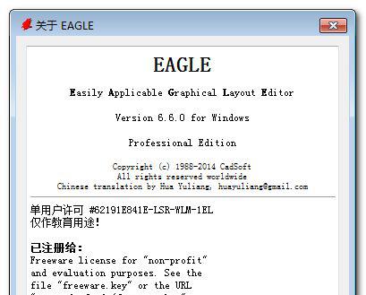 CadSoft Eagle Professional v7.2.0 中文破解版 