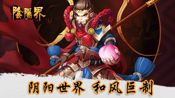 阴阳界手游截图3