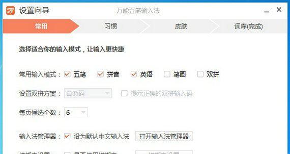 万能五笔输入法86版截图1