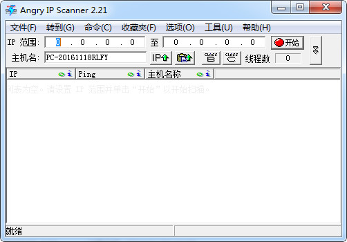 scanport端口扫描工具截图1