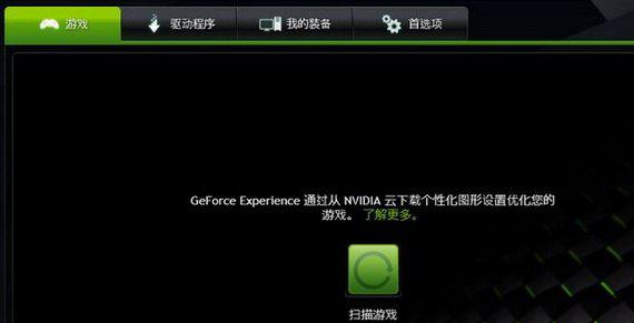 nvidiageforceexperience官方版截图1