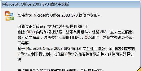Office2003SP3截图1